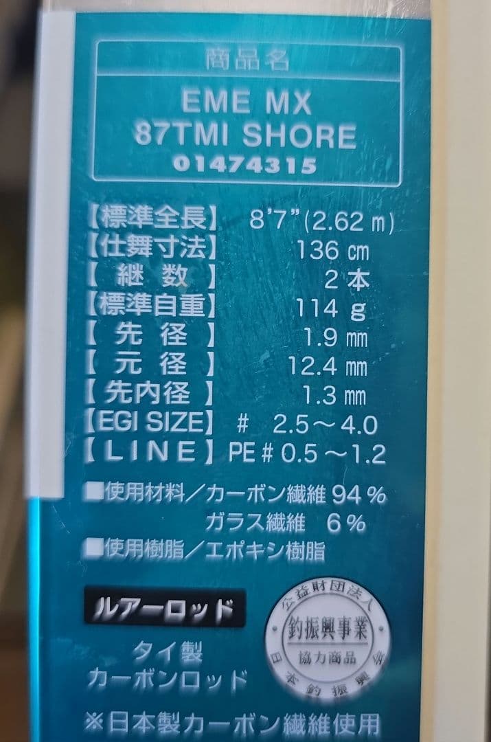 エメラルダスインターライン振り出し中古