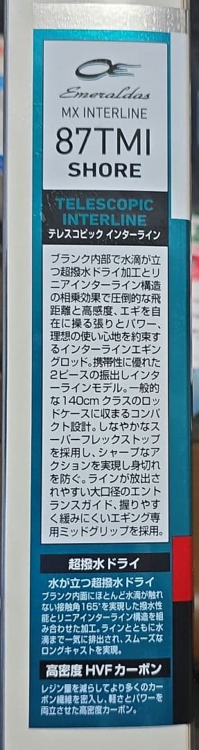 エメラルダスインターライン振り出し中古