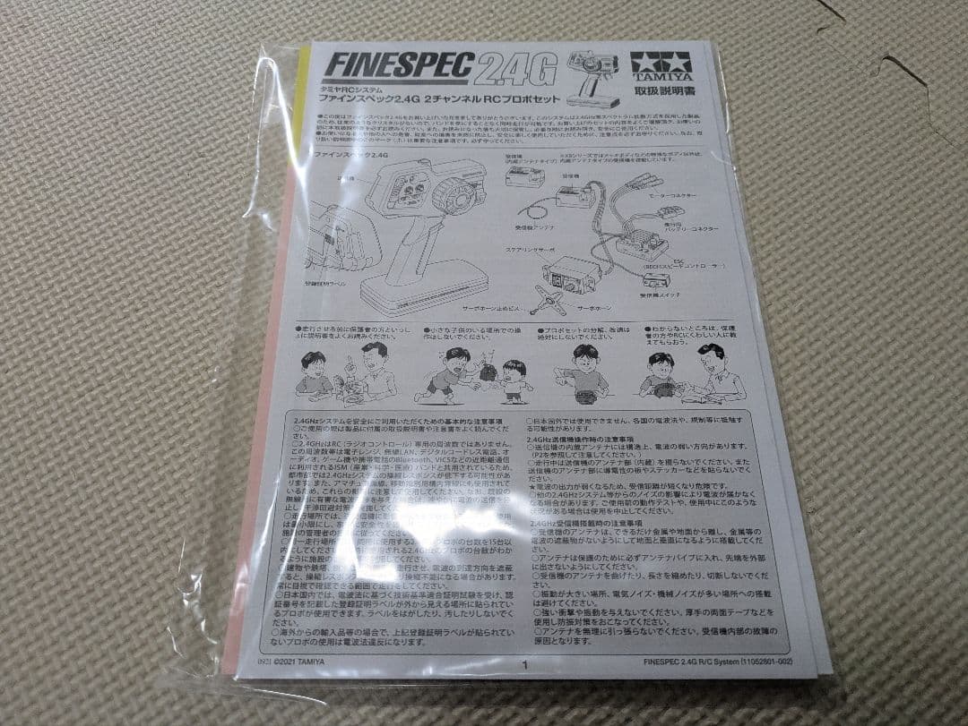 タミヤ ホーネットEVO．ファインスペック2.4G セット