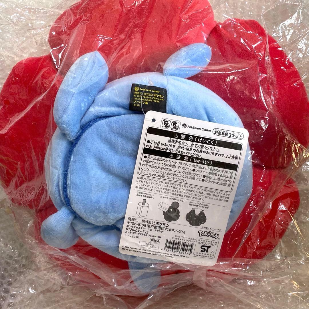 ポケモンセンター ロールペーパーホルダー モウドクキケン ラフレシア