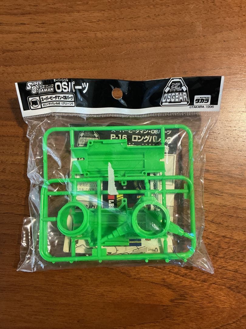 スーパービーダマン　OSパーツ　ロングバレル2 (グリーン)