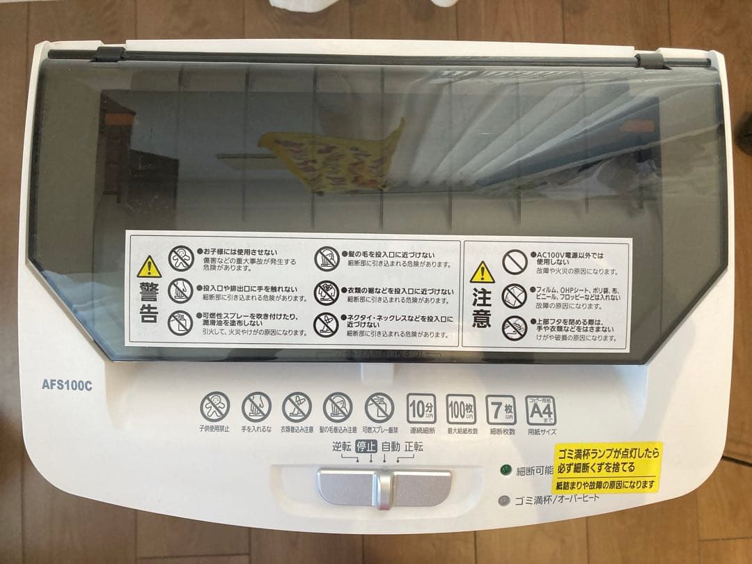 IRIS OHYAMA 自動細断機 AFS100C シュレッダー