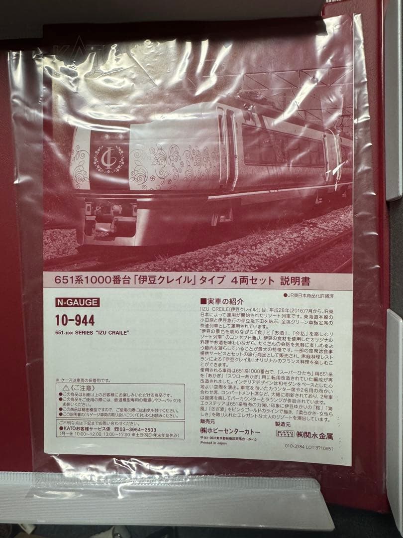 KATO 651系 伊豆クレイル4両セット Nゲージ