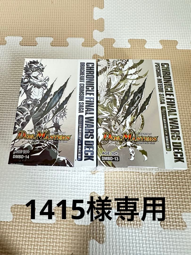 【新品未開封】デュエル・マスターズ TCG クロニクル 最終決戦デッキ セット