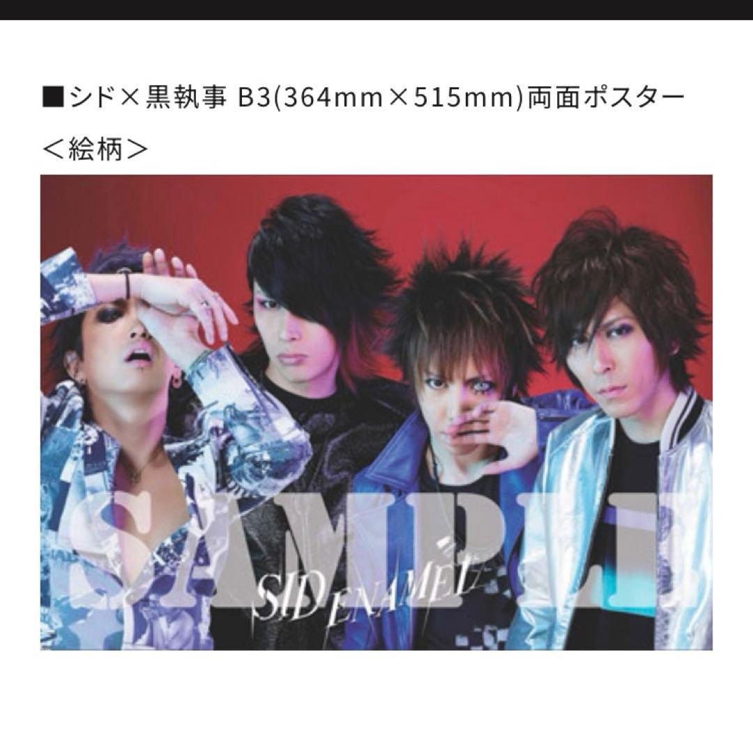 シド ENAMEL 黒執事 両面ポスター ③