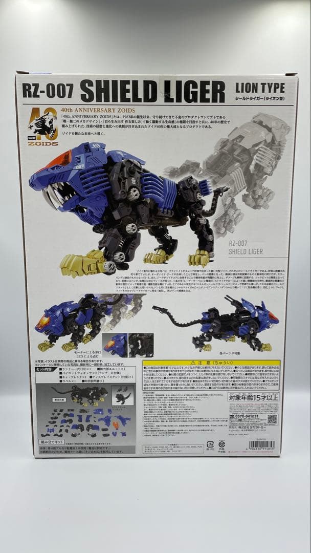 匿名配送 ZOIDS ゾイド AZ-04 シールドライガー