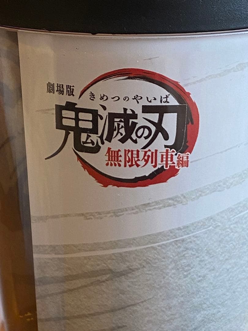 鬼滅の刃⭐︎非売品⭐︎カスタムタンブラー⭐︎無限列車DVD記念