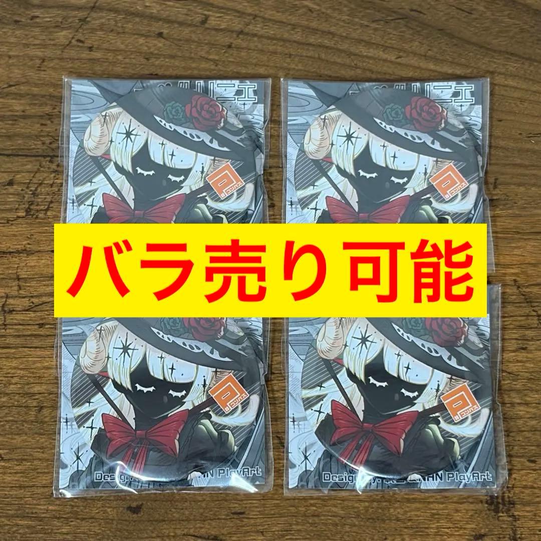 ーペルリニエ　トップ推し缶バッジセット　非売品　缶バッジ　4個　まとめ売り