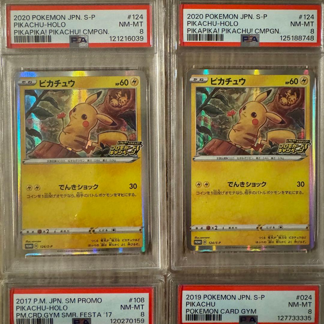 PSA ピカチュウ　セット 14枚