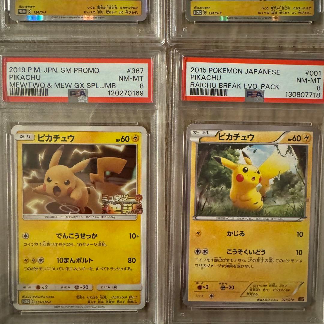 PSA ピカチュウ　セット 14枚