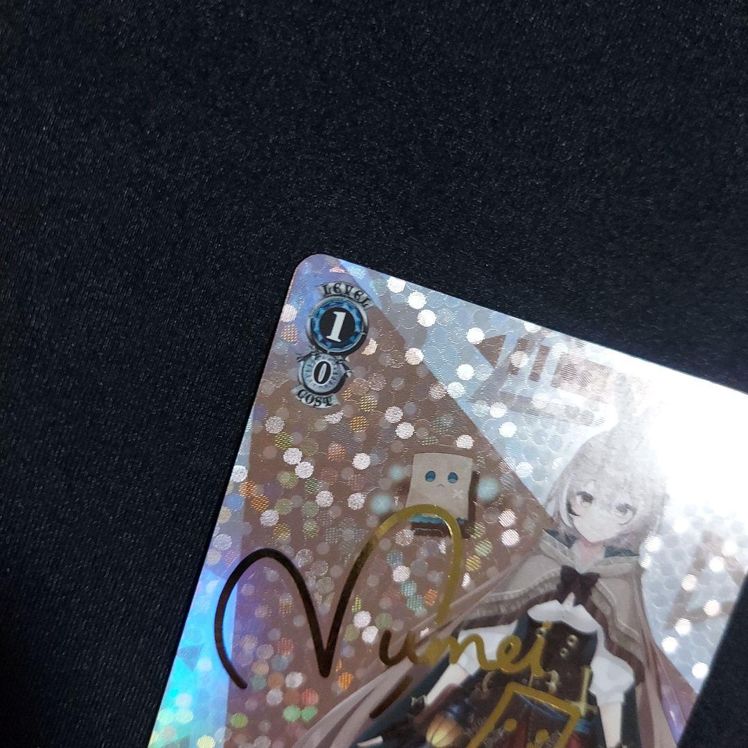 【匿名発送】 ヴァイスシュヴァルツ 未来へと踏み出す一歩 七詩ムメイ SP