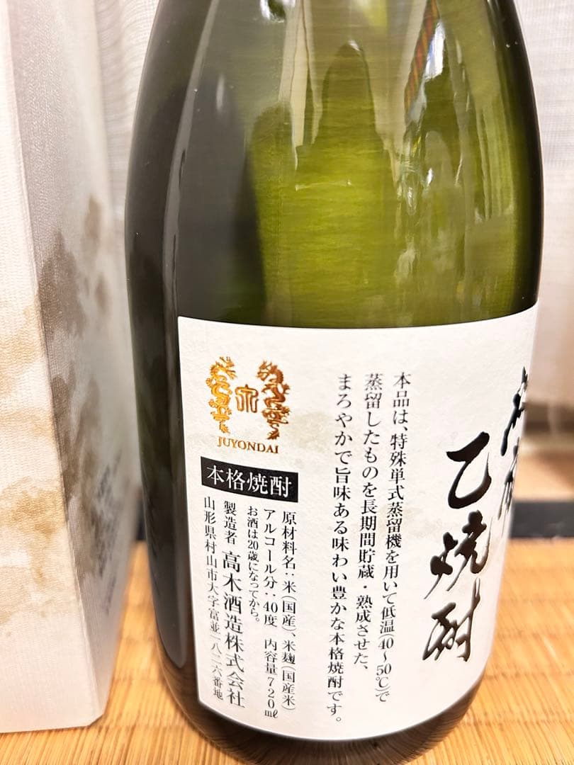 十四代 秘蔵乙焼酎　40度 720ml