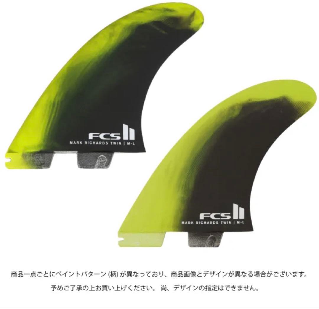 FCS II MARK RICHARDS ツイン スタビ