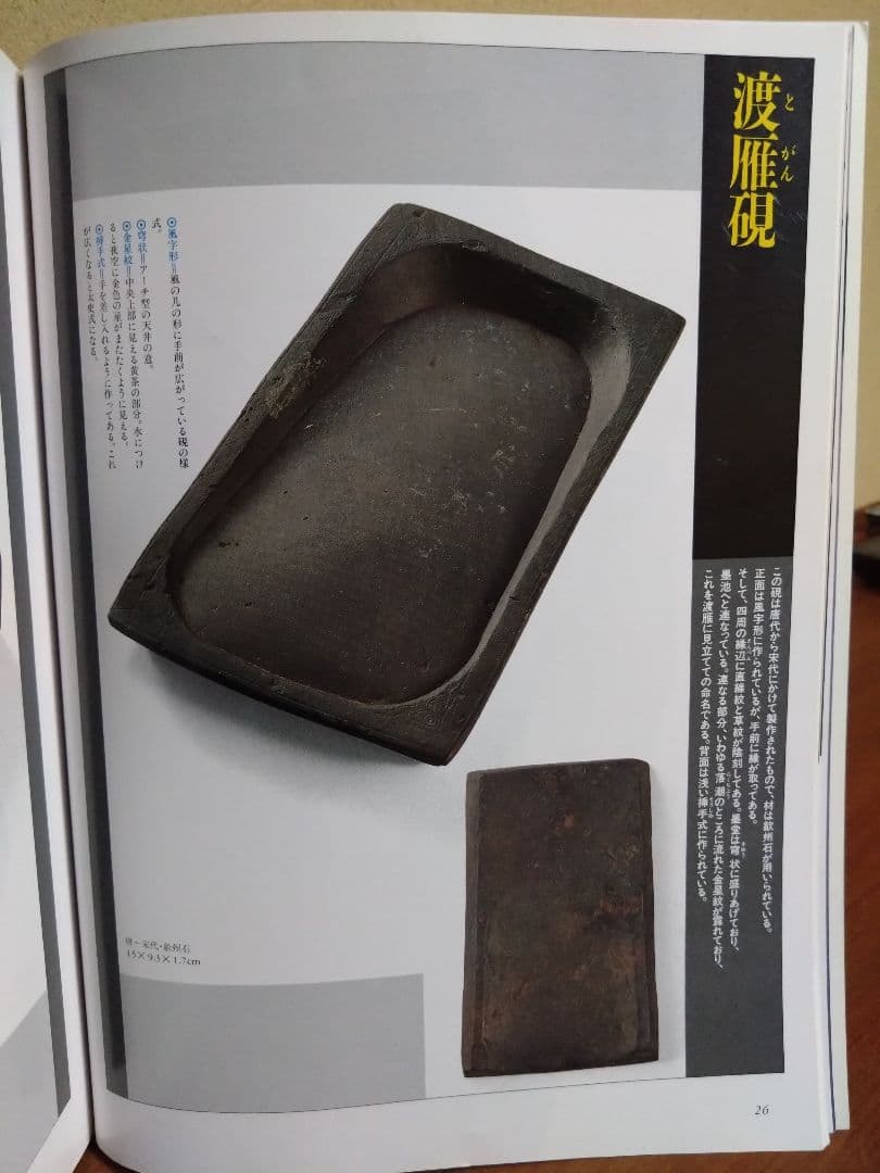 安徽省 歙県産 歙州 箕様硯 文房四宝 端渓水滴 墨床