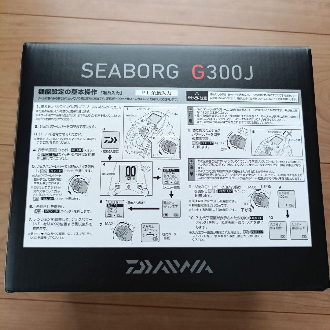 ダイワ　シーボーグG300J 未使用品　電動リール