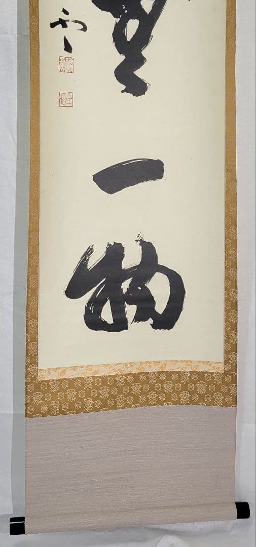 加藤五雲　瑞巌寺128世　本来無一物　共箱　茶道具　茶掛け　書画、骨董品、美術品