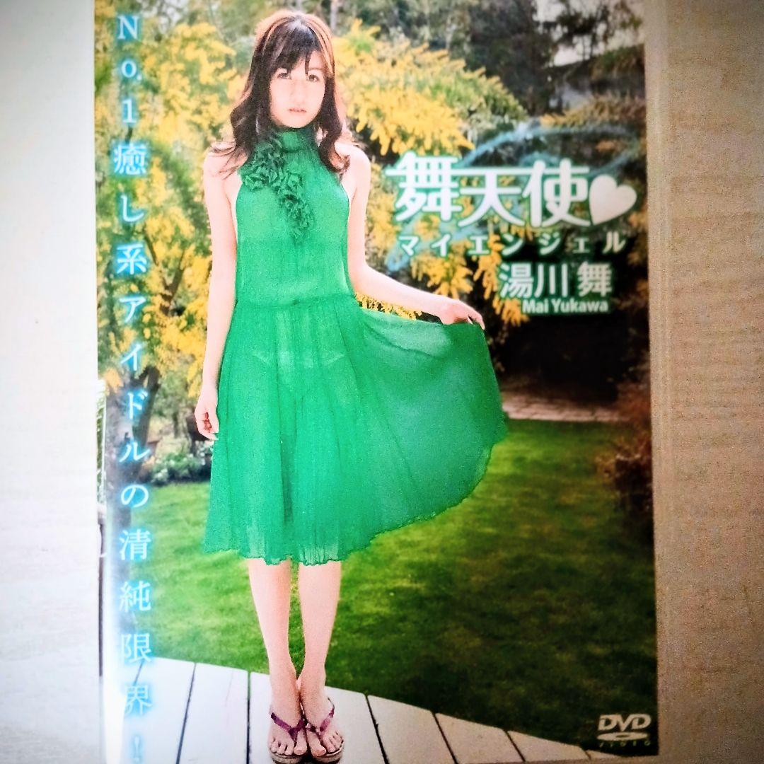 【レア！】♡舞天使/マイエンジェル湯川舞♡イメージDVD