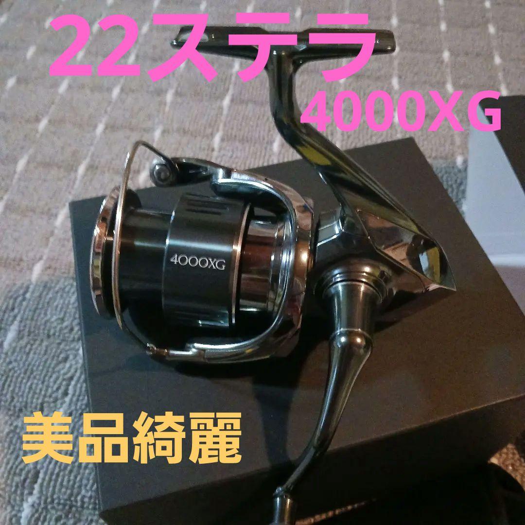 シマノ　22ステラ 4000XG 　美品　綺麗