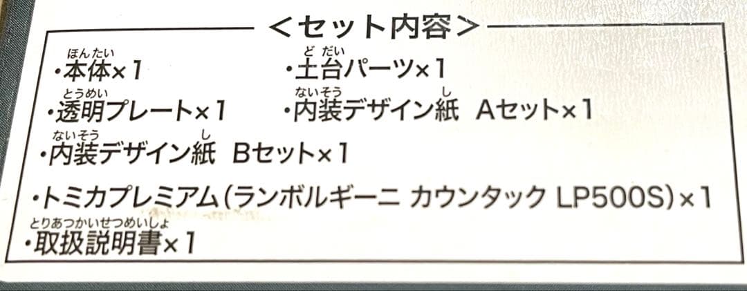 【新品4個】トミカ ガレージ ランボルギーニ エディション