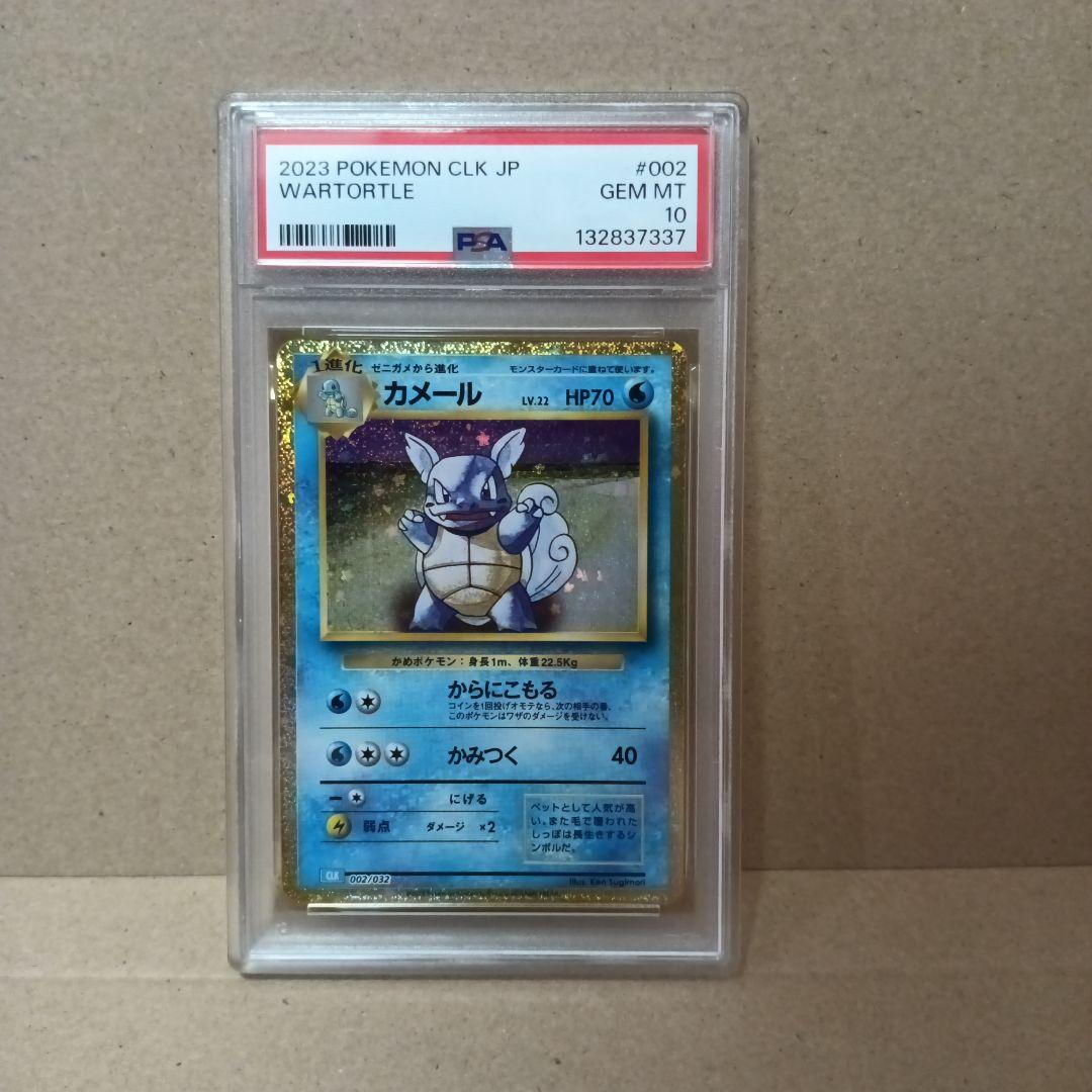 【PSA10 9連番】ポケモンカードclassic 　御三家