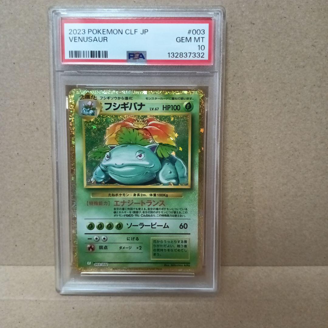 【PSA10 9連番】ポケモンカードclassic 　御三家