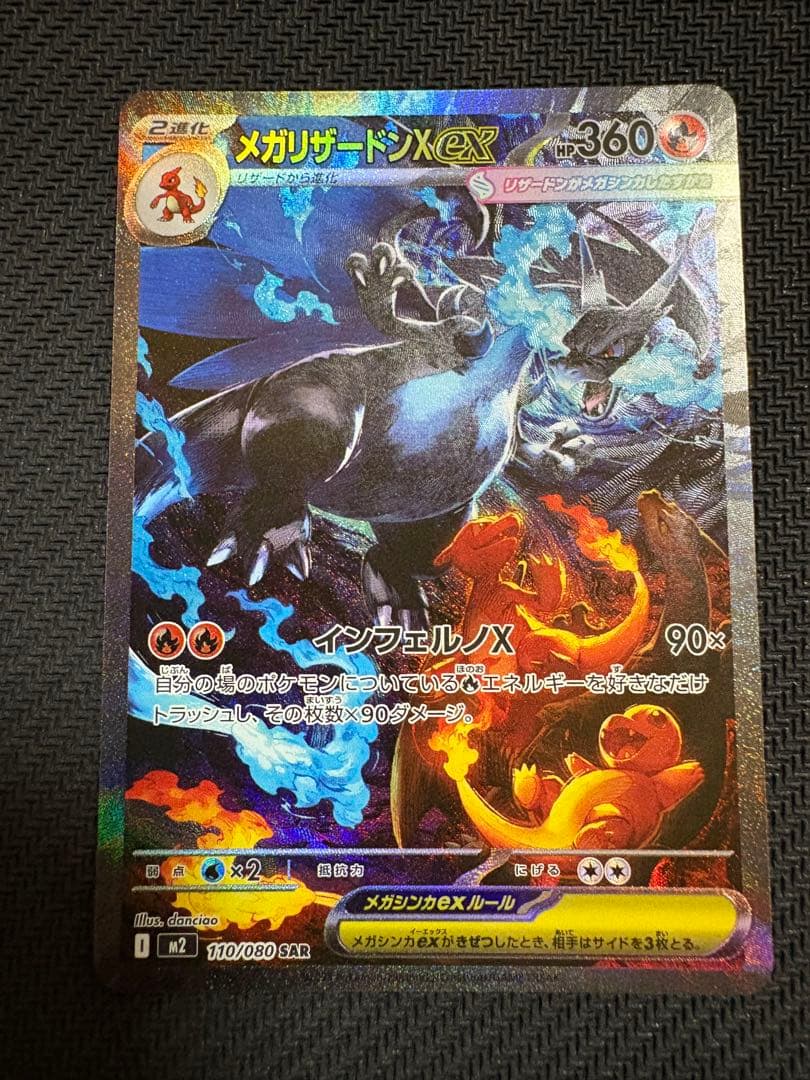 ポケモンカード　インフェルノX メガリザードンex sar