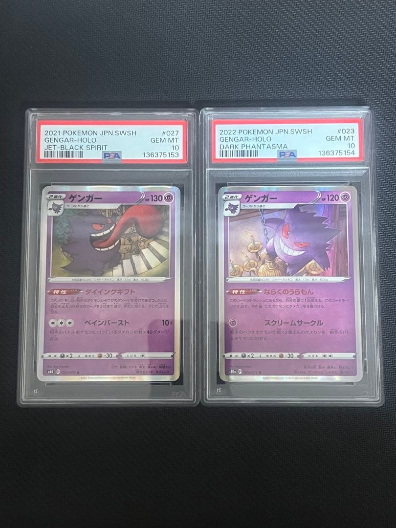 ゲンガー R 027/070 R 048/172 PSA10連番セット