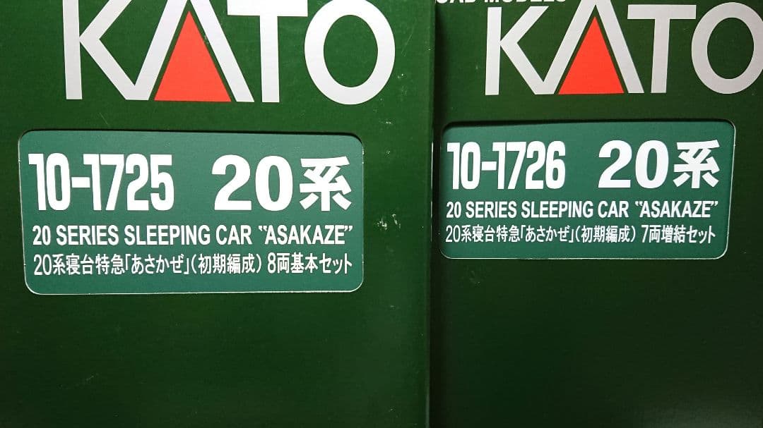 Nゲージ KATO 20系 あさかぜ 15両フルセット