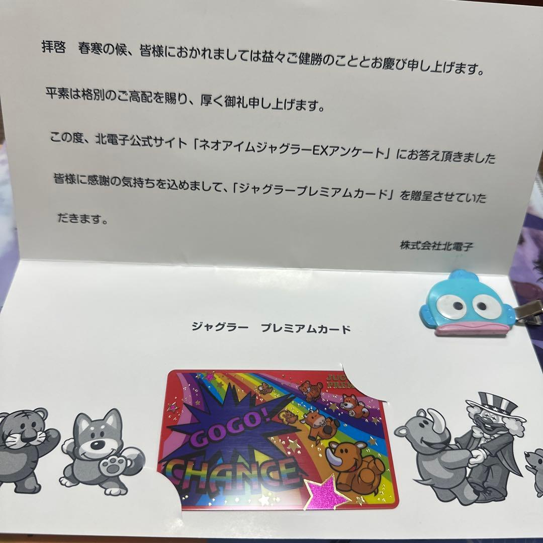 ネオアイムジャグラーEX プレミアムカード当選品　555名