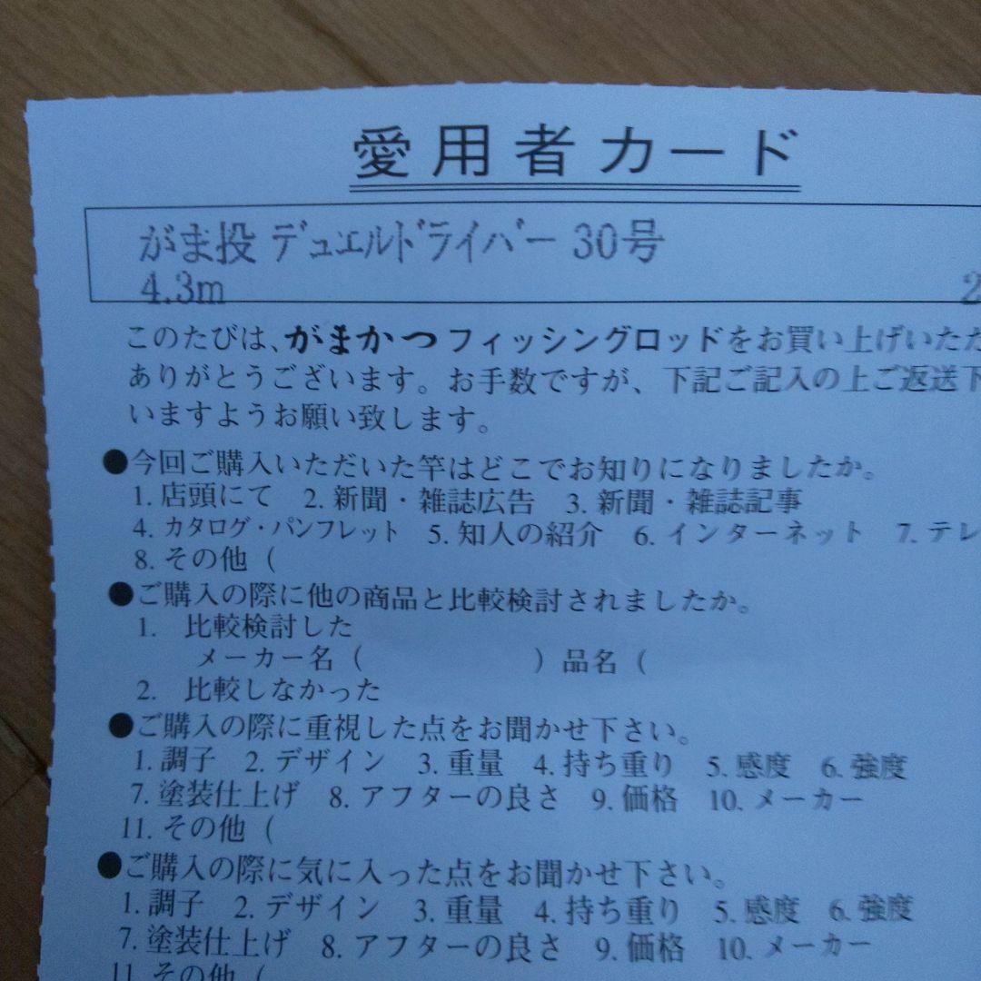 がまかつ投げ竿デュエルドライバー430 30号