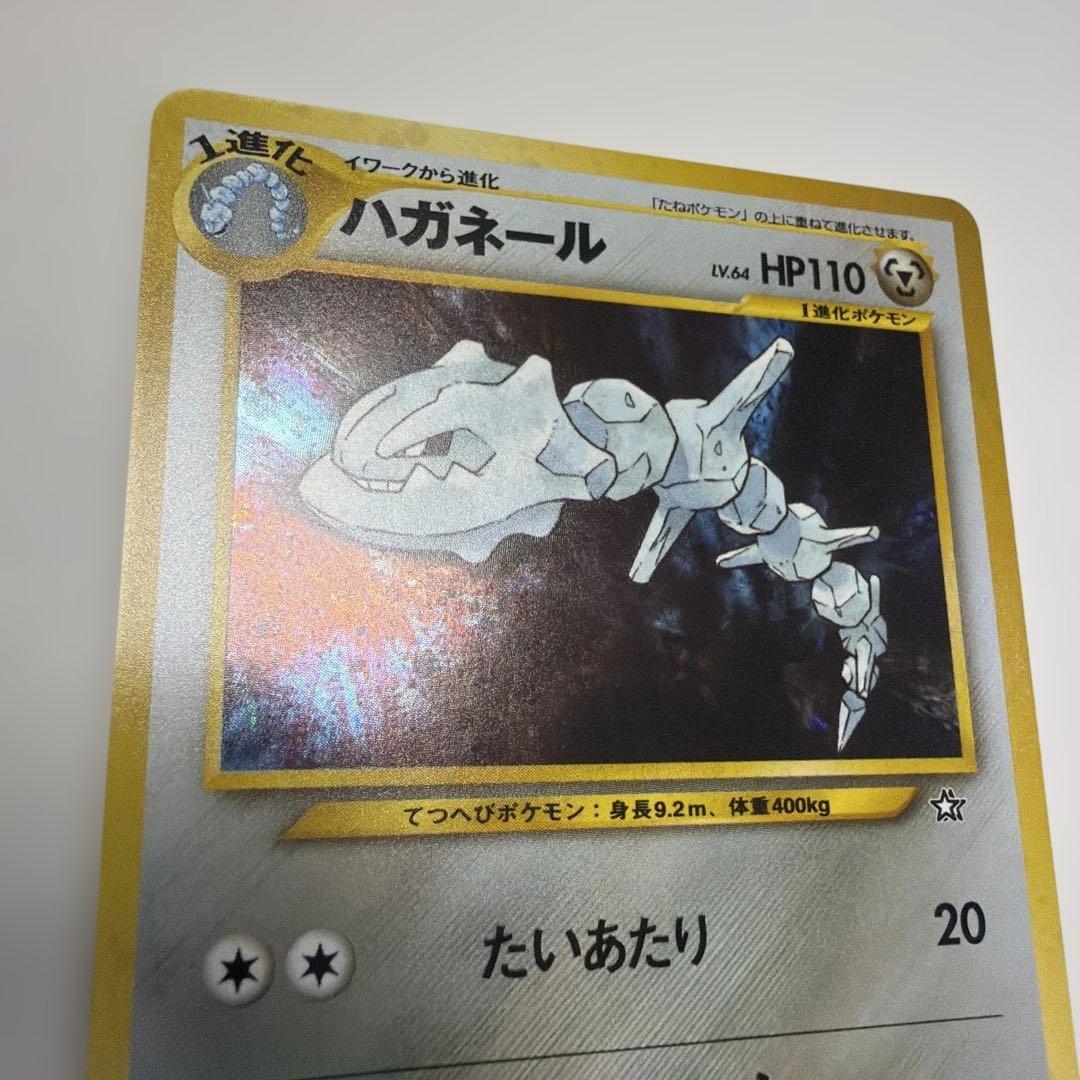 ハガネール　旧裏