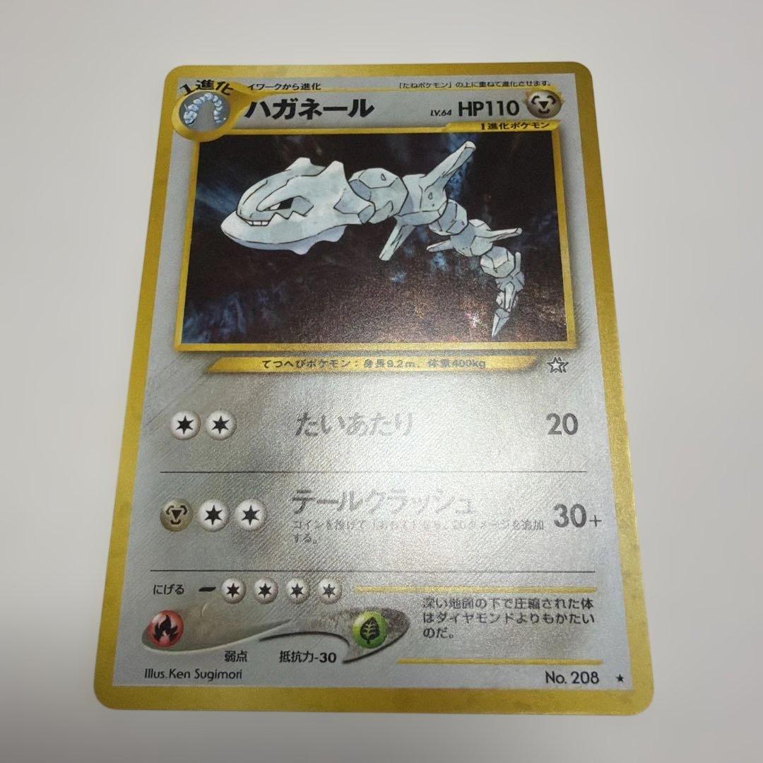 ハガネール　旧裏