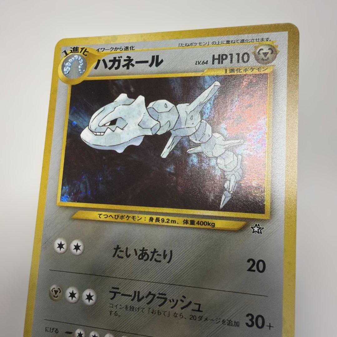 ハガネール　旧裏