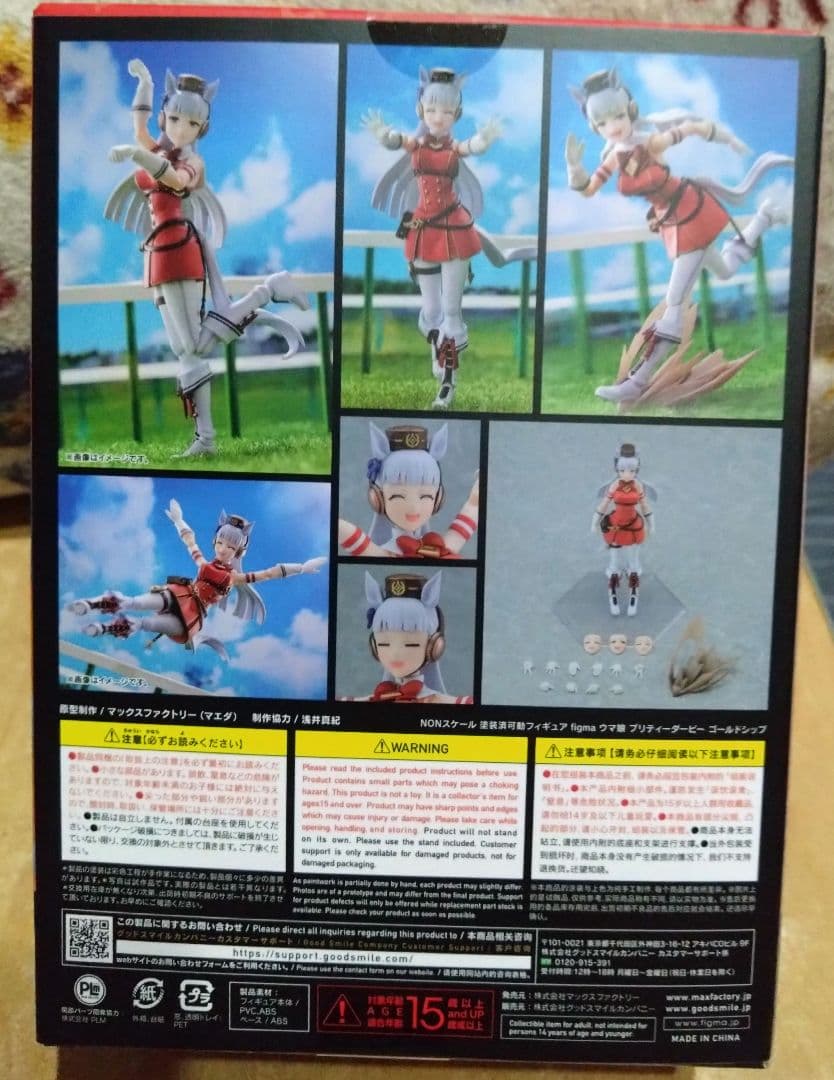 figma ウマ娘 プリティーダービー ゴールドシップ