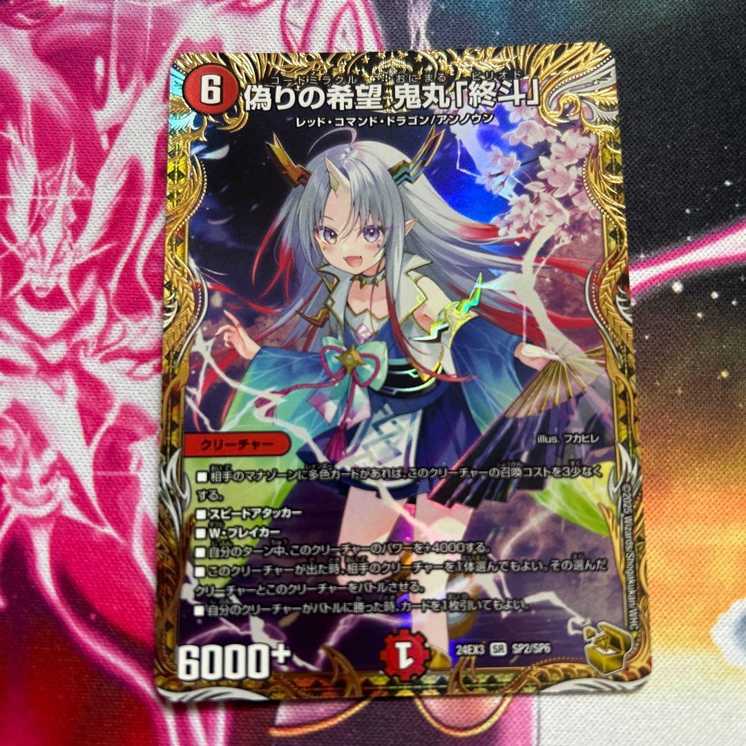 偽りの希望 鬼丸終斗 ピリオド 金　トレジャー　1枚