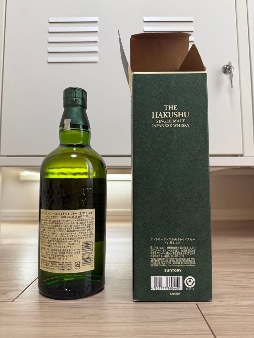 【ラス1 期間限定掲載】白州 12年