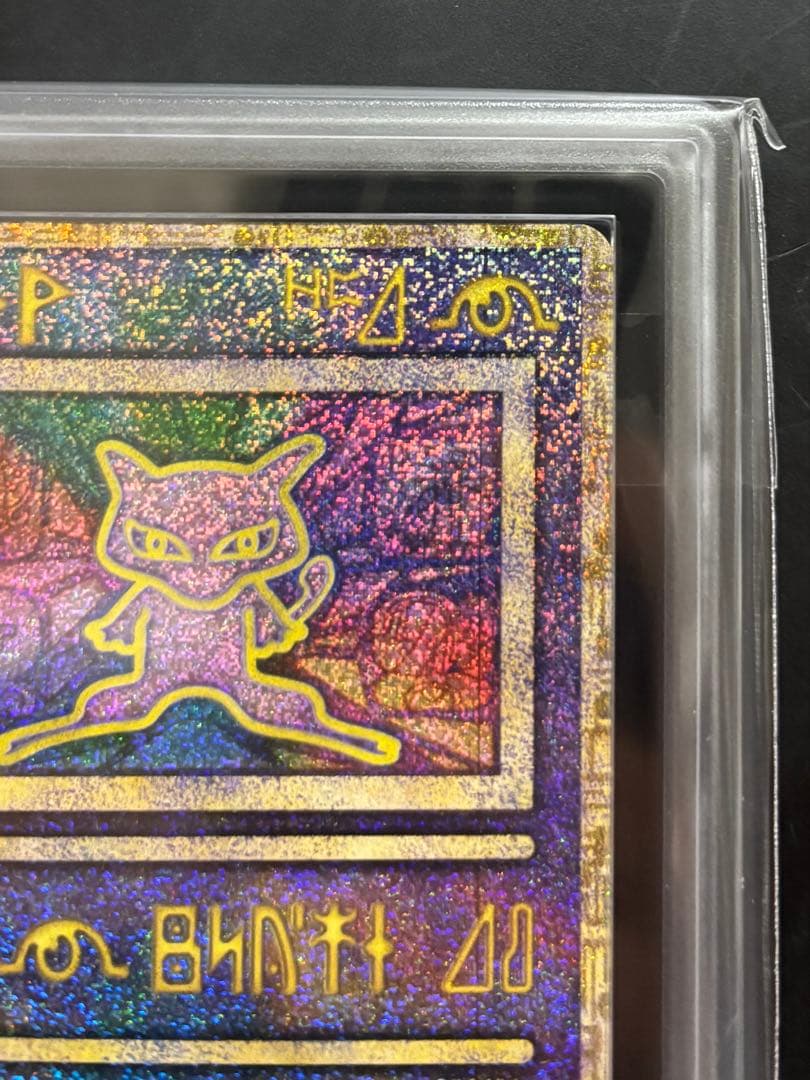 【ARS10】古代ミュウNINTEDO ERROR エラー 1999 PSA