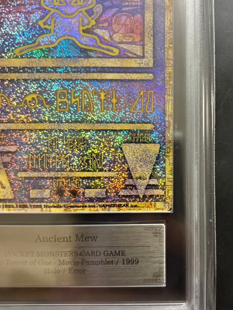 【ARS10】古代ミュウNINTEDO ERROR エラー 1999 PSA
