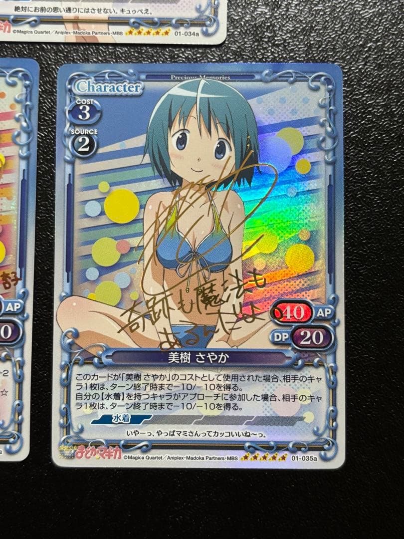 鹿目まどか　暁美ほむら　巴マミ　佐倉杏子　美樹さやか　SP サイン　まどかマギカ