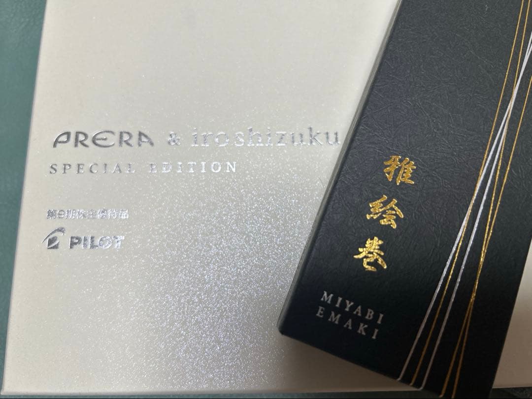 パイロット プレラ 株主優待 &雅絵巻 多機能ペン セット　バラ売り不可