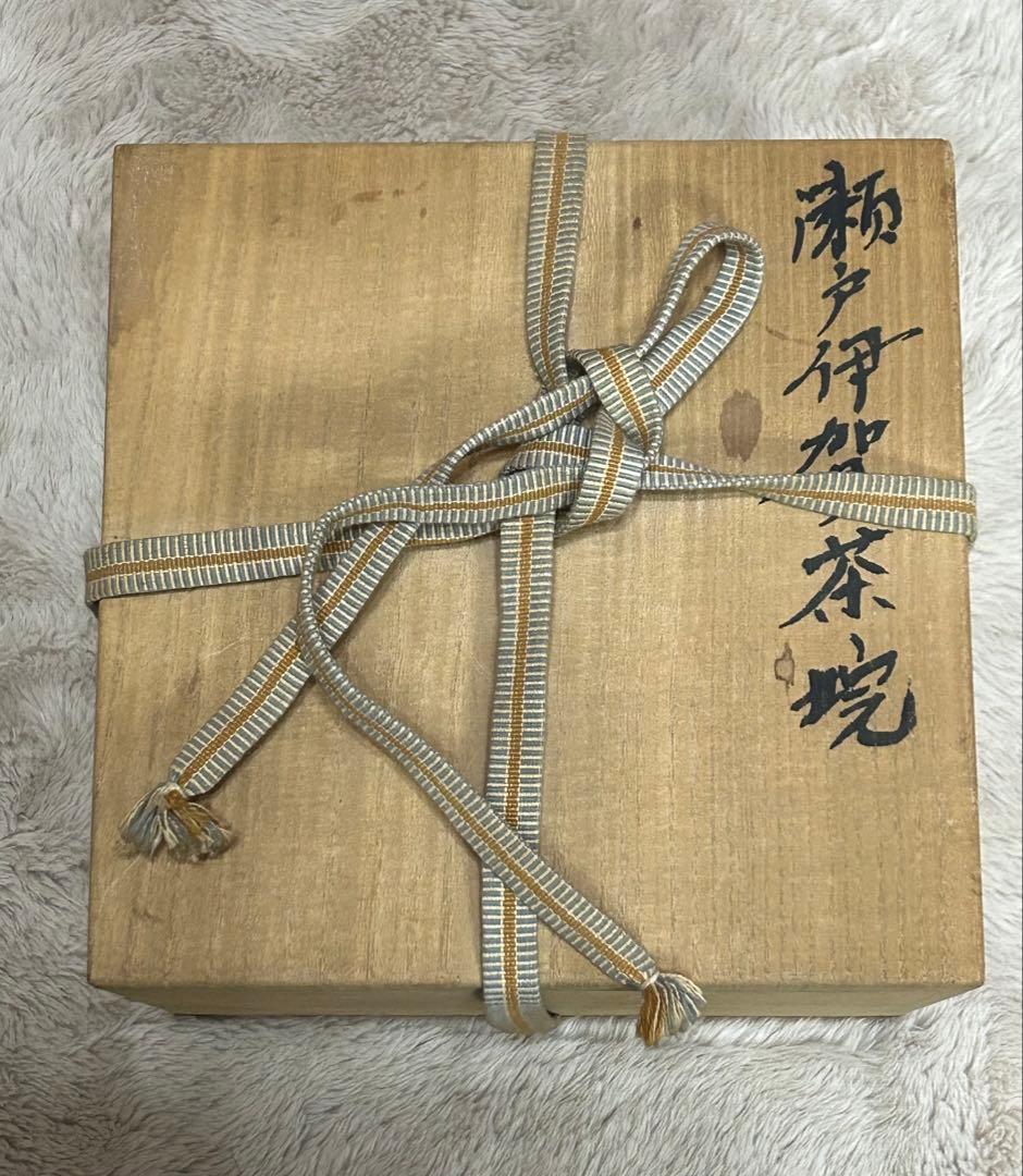 瀬戸伊賀茶碗　米山祐章作