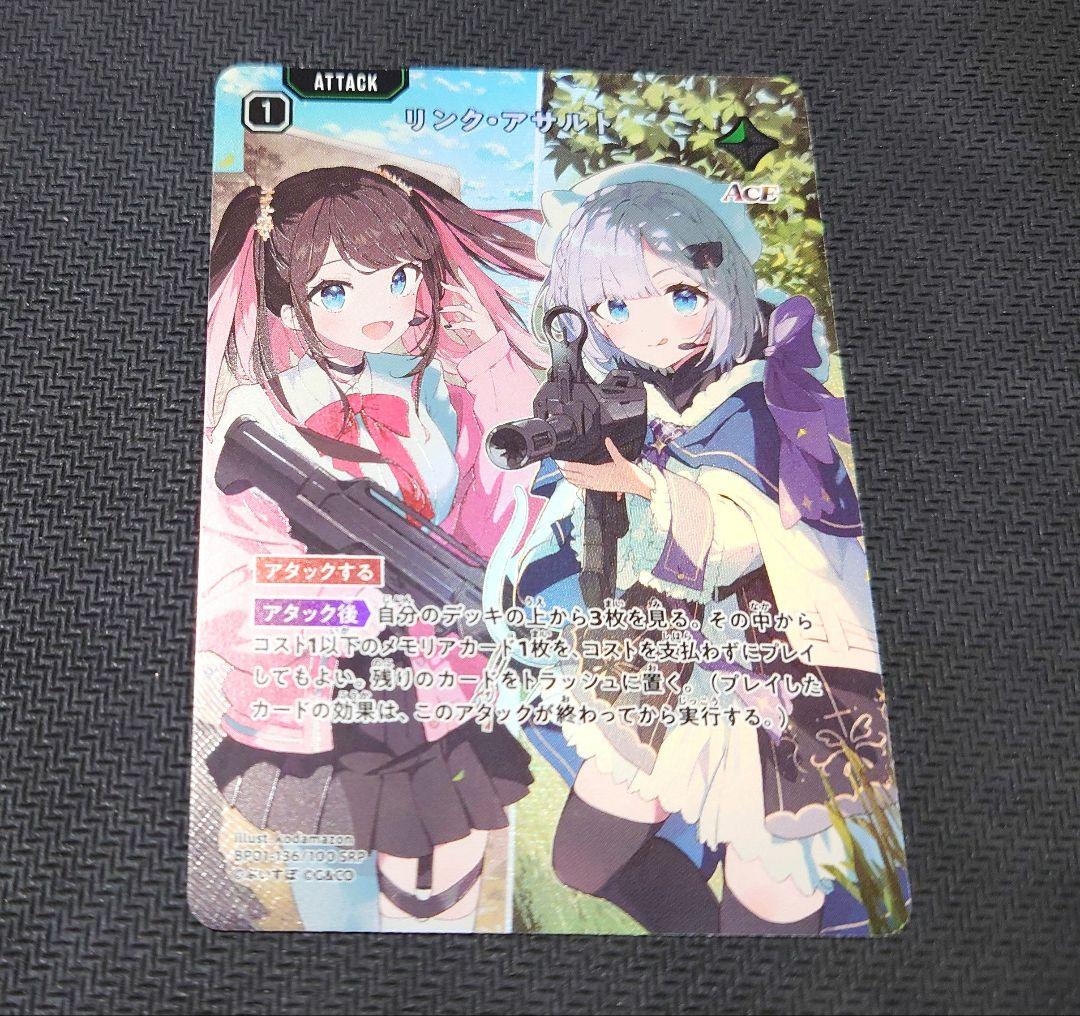 最安値 Xrossstars リンク・アサルト SRP 花芽すみれ 花芽なずな