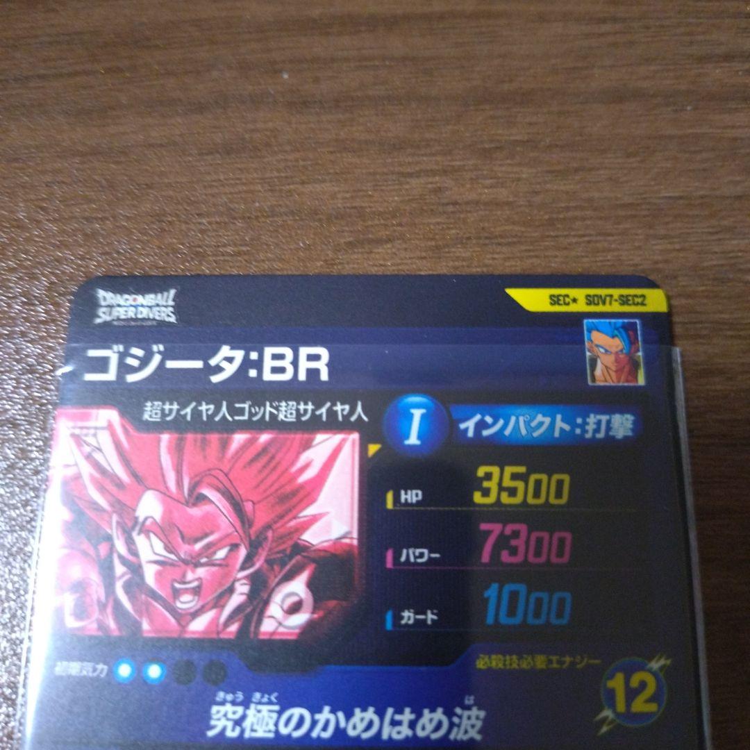 ドラゴンボールスーパーダイバーズSDV7-SEC2　ゴジータBR 　パラレル