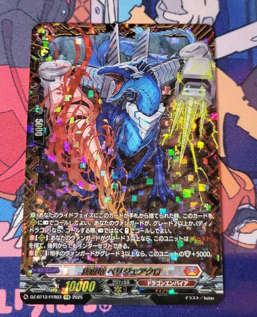 旋虐竜 ベリジェアクロ　FFR　1枚