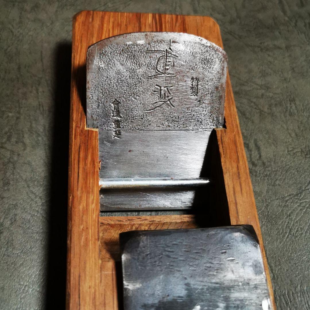 会津　左重延　寸六　台付鉋　中古　ref 145