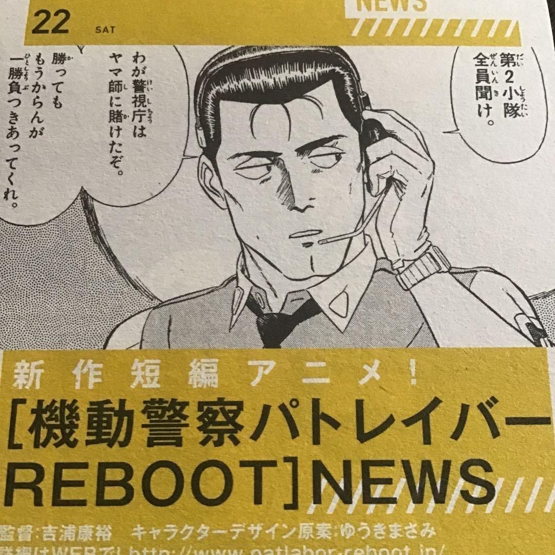 毎週　後藤喜一　機動警察パトレイバー　　からかい万年カレンダー　毎日真壁くん