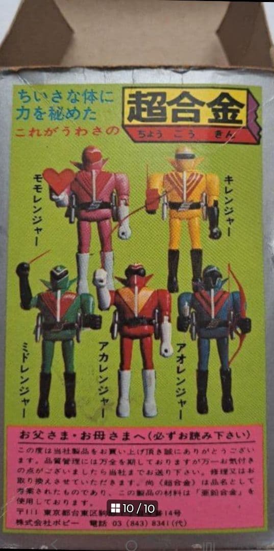 【超合金】ポピー製　ゴレンジャー 　アカレンジャー（箱&パーツ付き）