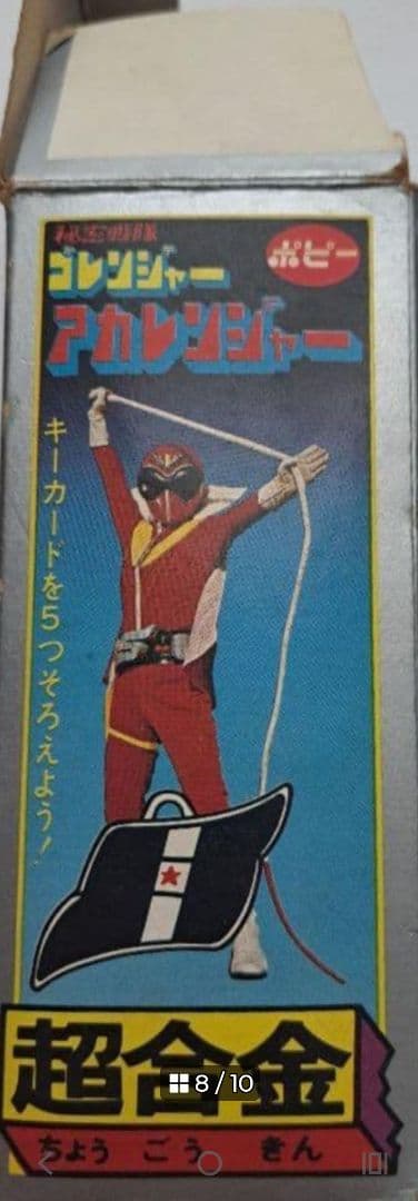 【超合金】ポピー製　ゴレンジャー 　アカレンジャー（箱&パーツ付き）