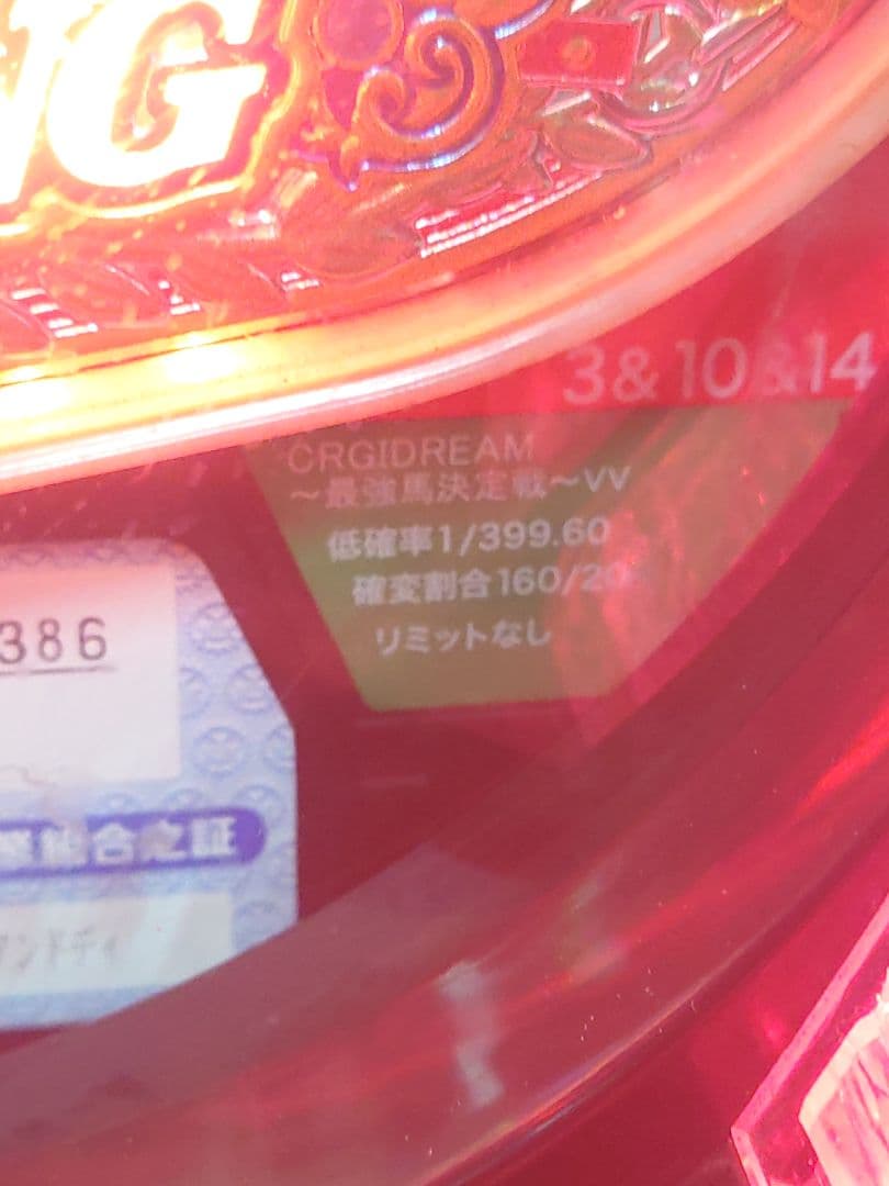 パチンコ　実機　G1　DREAM　最強馬決定戦