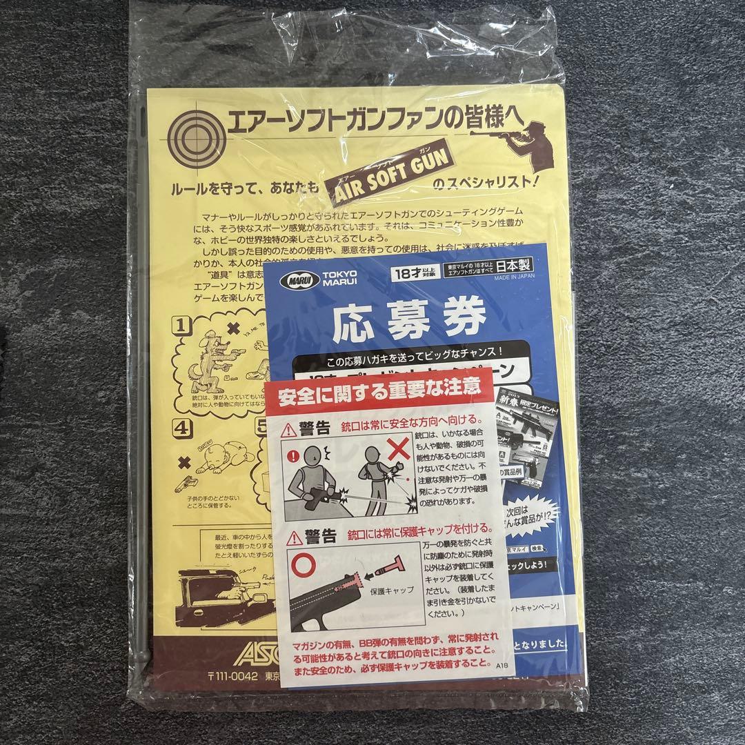 東京マルイ GOLD Match No.67 ガスガン